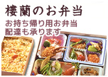 ローランのお弁当